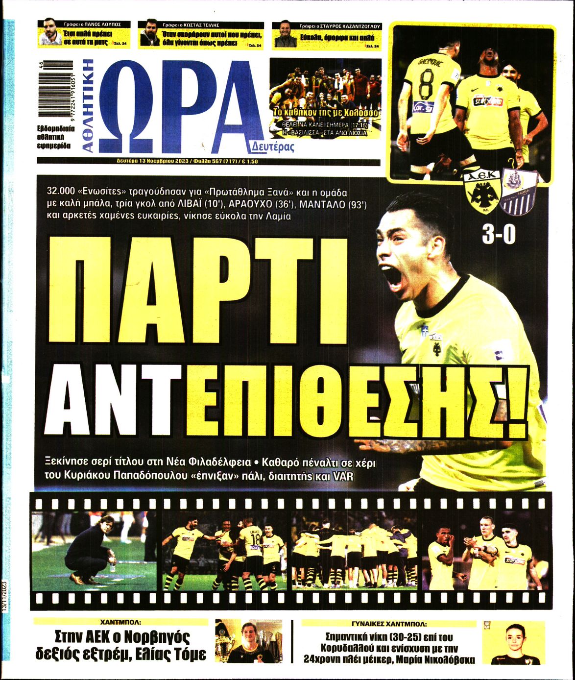 Εξώφυλο εφημερίδας ΩΡΑ ΓΙΑ ΣΠΟΡ 2023-11-13