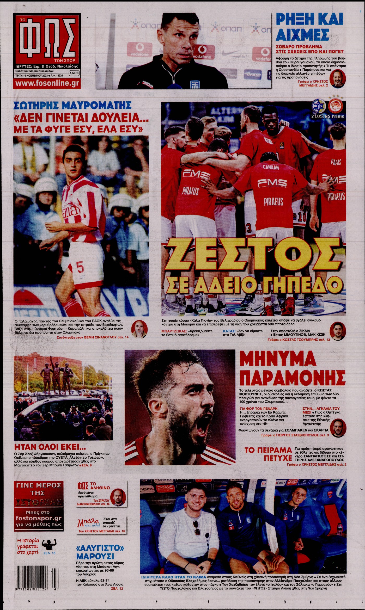Εξώφυλο εφημερίδας ΦΩΣ ΤΩΝ ΣΠΟΡ 2023-11-14