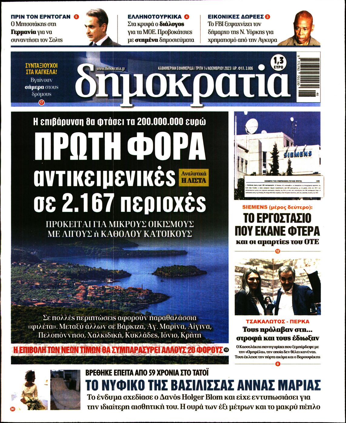Εξώφυλο εφημερίδας ΔΗΜΟΚΡΑΤΙΑ 2023-11-14