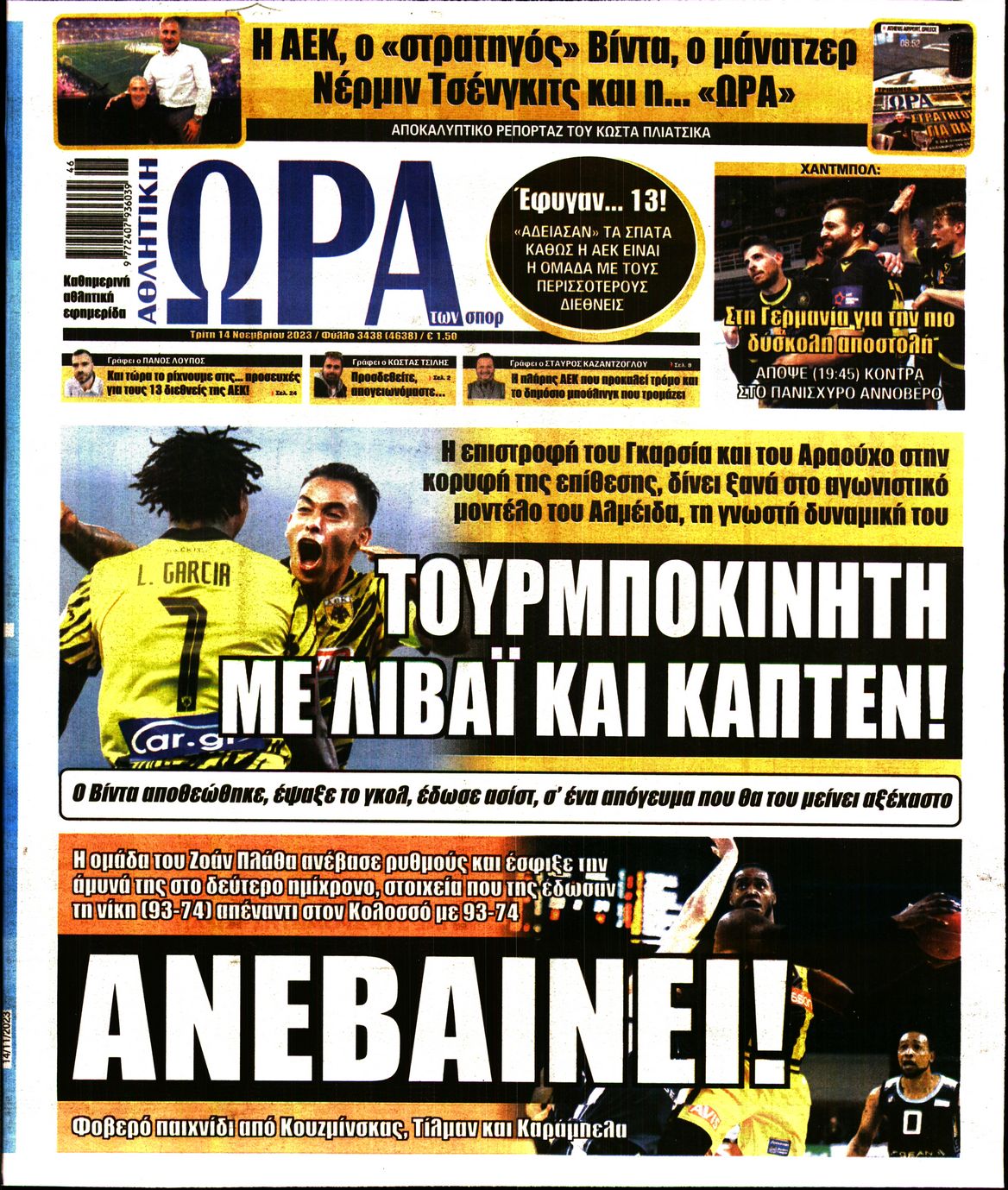 Εξώφυλο εφημερίδας ΩΡΑ ΓΙΑ ΣΠΟΡ 2023-11-14