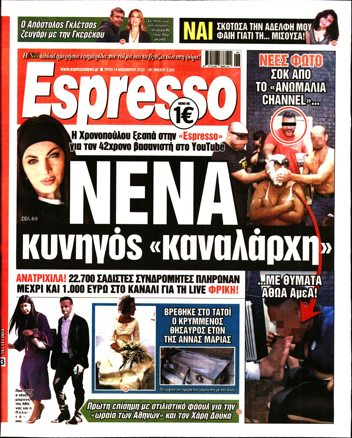 Εξώφυλο εφημερίδας ESPRESSO 2023-11-14