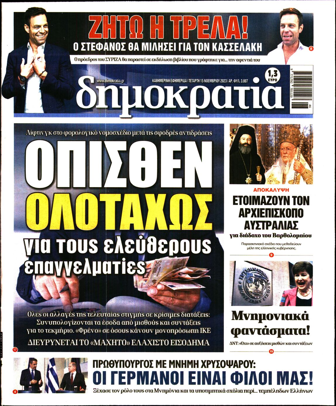 Εξώφυλο εφημερίδας ΔΗΜΟΚΡΑΤΙΑ 2023-11-15