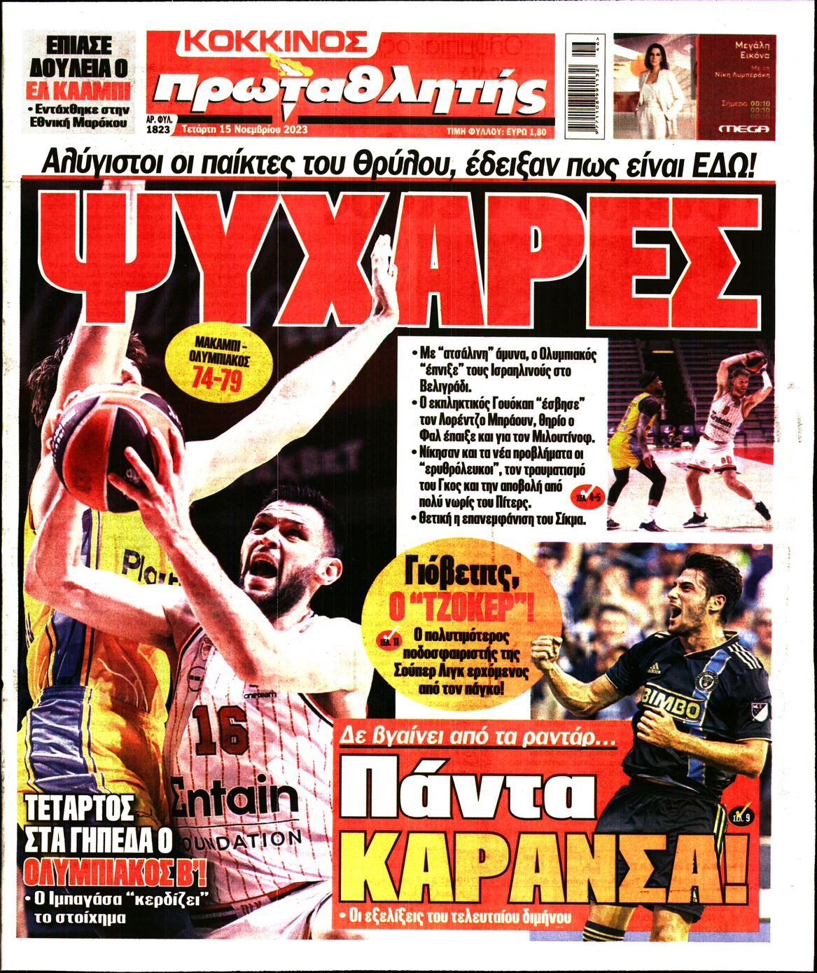 Εξώφυλο εφημερίδας ΠΡΩΤΑΘΛΗΤΗΣ 2023-11-15