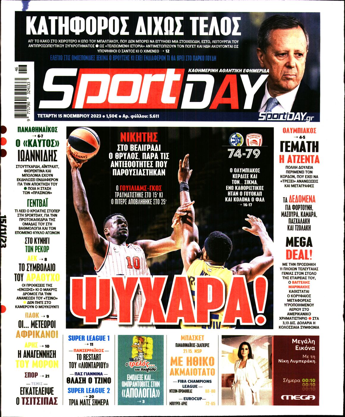 Εξώφυλο εφημερίδας SPORTDAY 2023-11-15