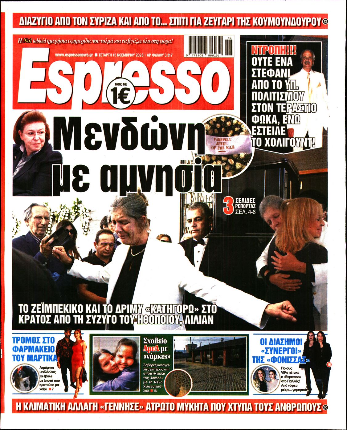 Εξώφυλο εφημερίδας ESPRESSO 2023-11-15