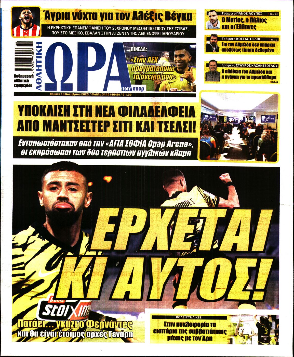 Εξώφυλο εφημερίδας ΩΡΑ ΓΙΑ ΣΠΟΡ 2023-11-16