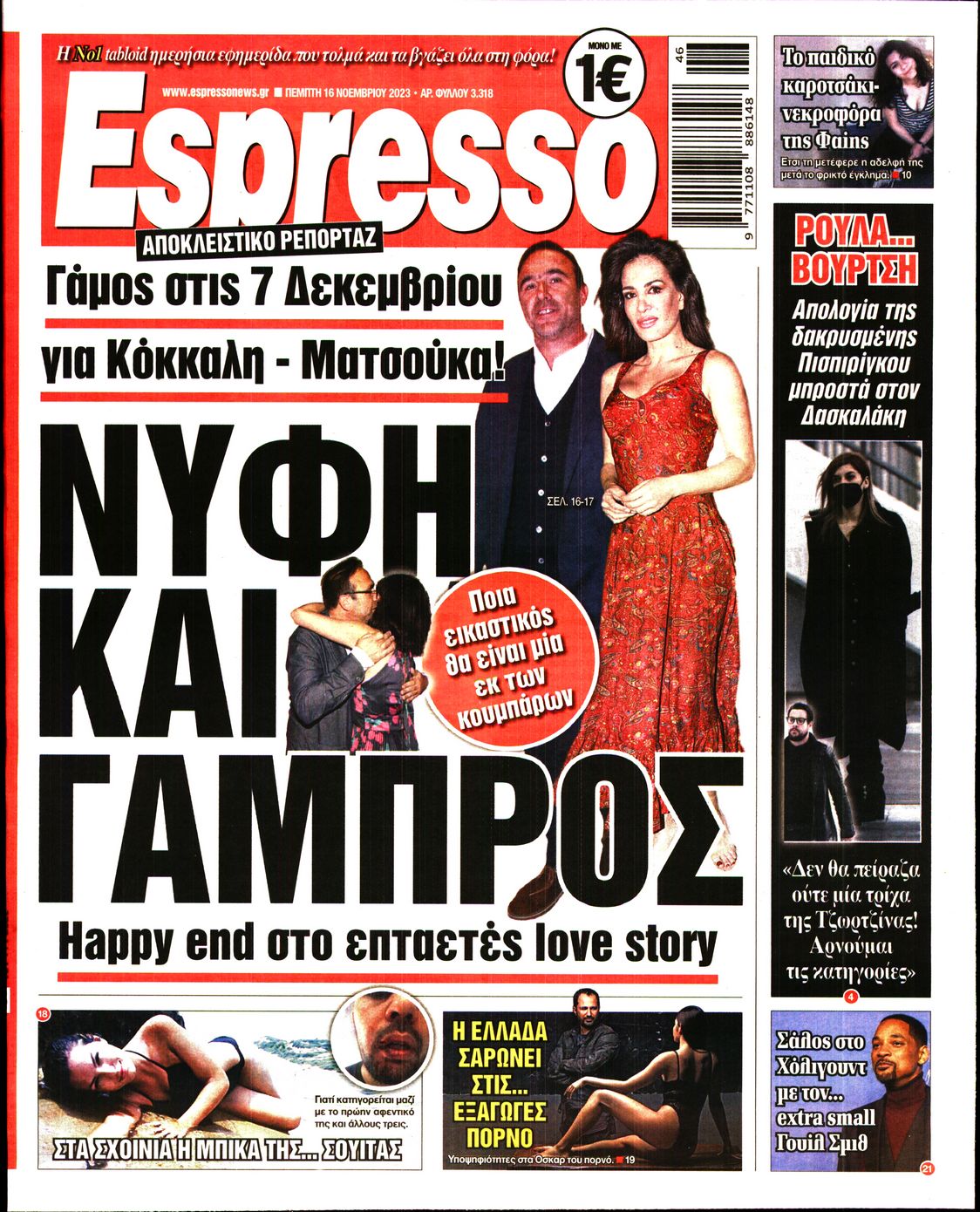 Εξώφυλο εφημερίδας ESPRESSO 2023-11-16