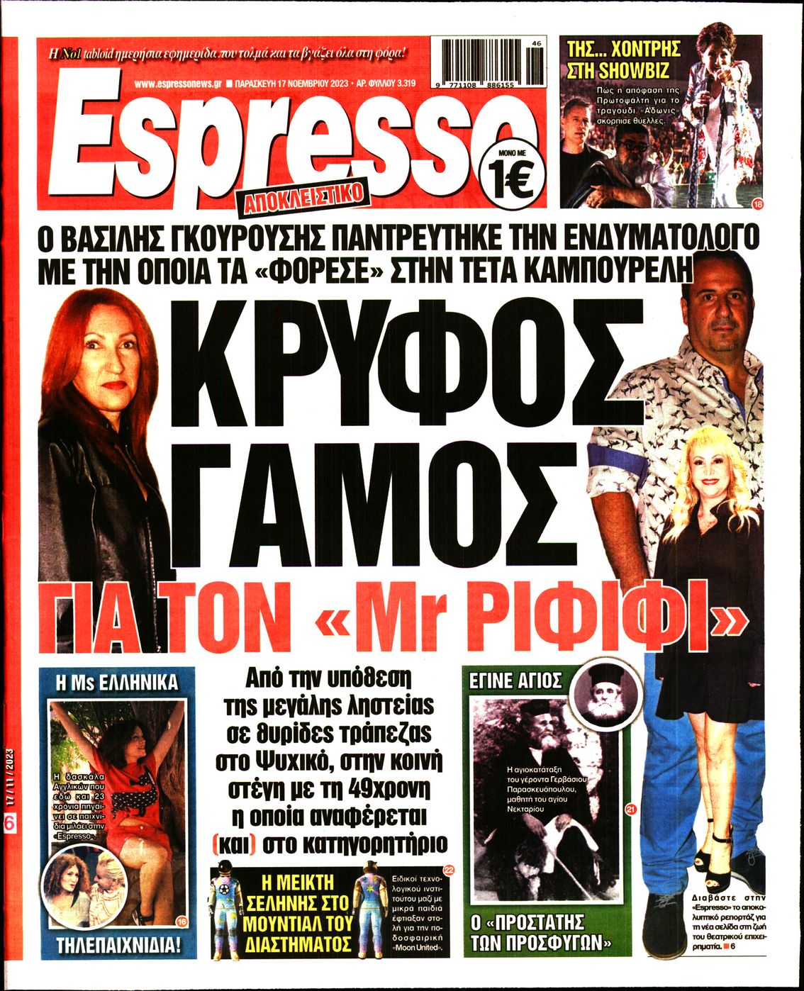 Εξώφυλο εφημερίδας ESPRESSO 2023-11-17