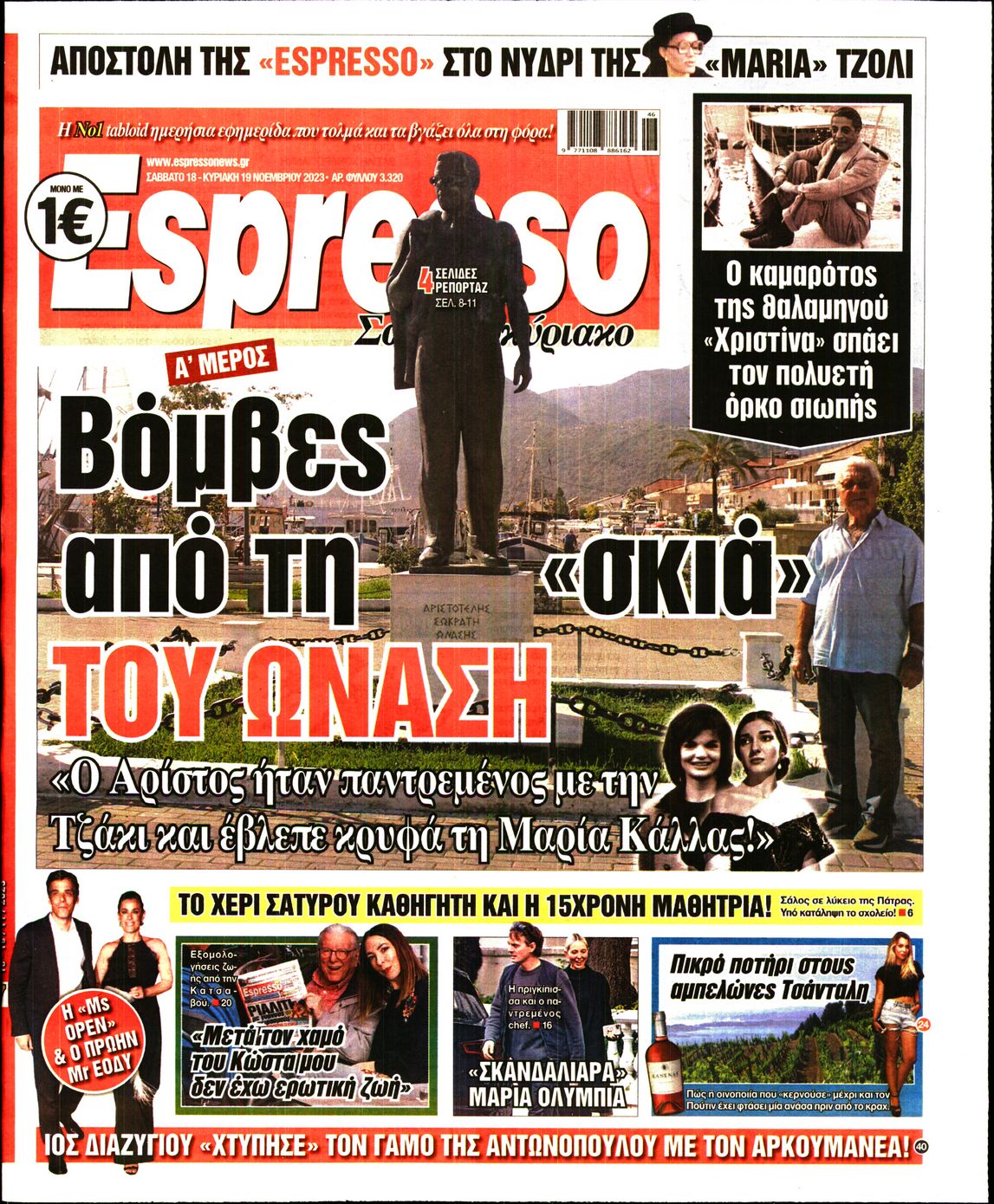 Εξώφυλο εφημερίδας ESPRESSO 2023-11-18