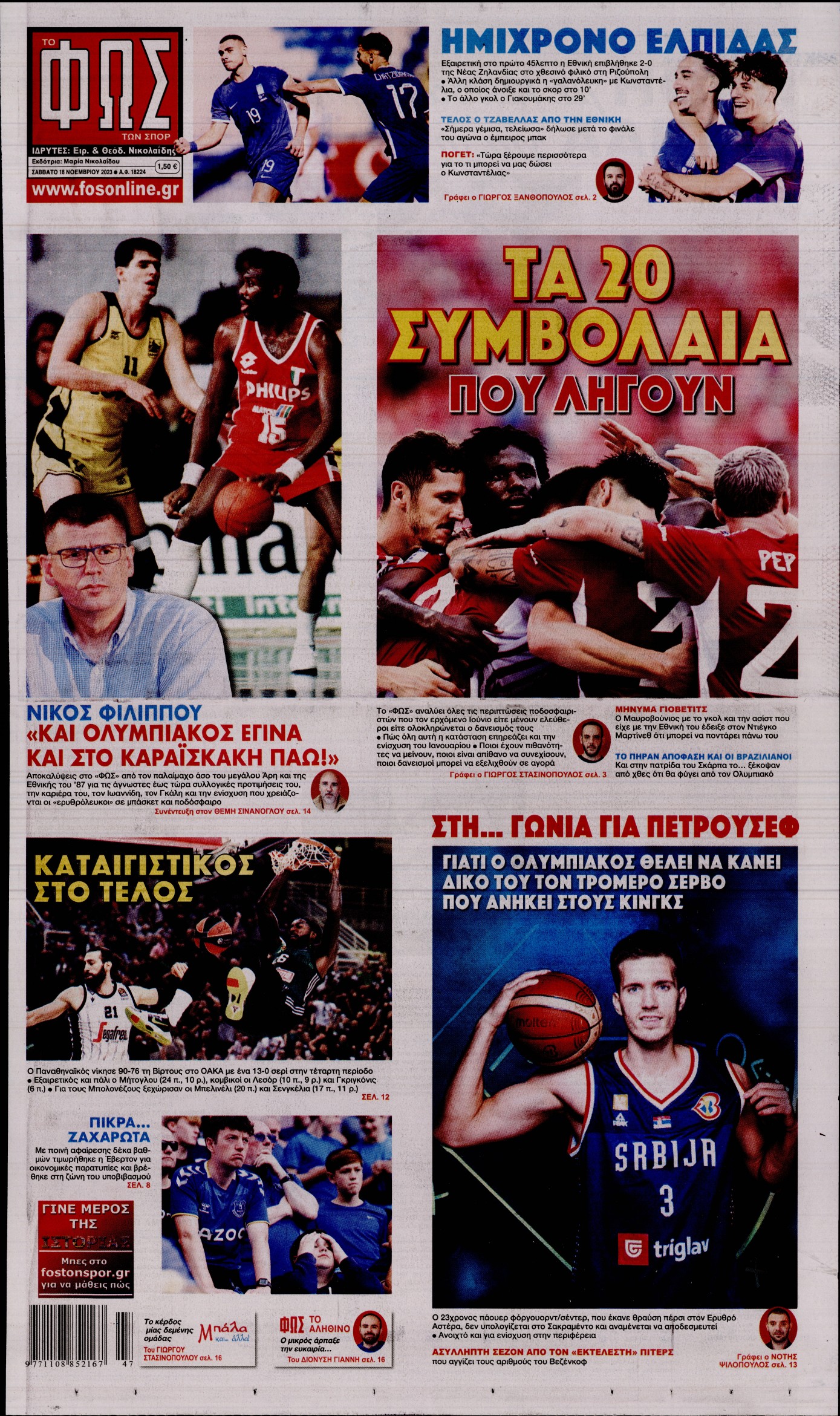 Εξώφυλο εφημερίδας ΦΩΣ ΤΩΝ ΣΠΟΡ 2023-11-18