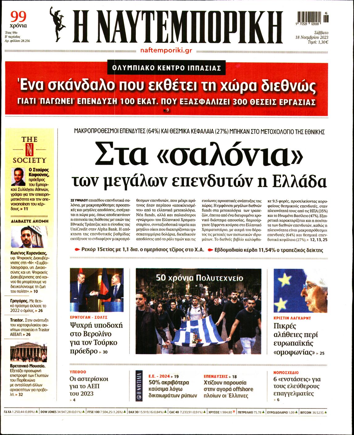 Εξώφυλο εφημερίδας ΝΑΥΤΕΜΠΟΡΙΚΗ 2023-11-18