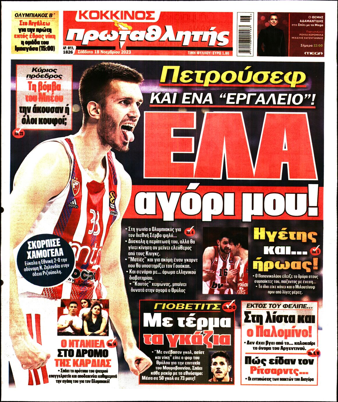 Εξώφυλο εφημερίδας ΠΡΩΤΑΘΛΗΤΗΣ 2023-11-18