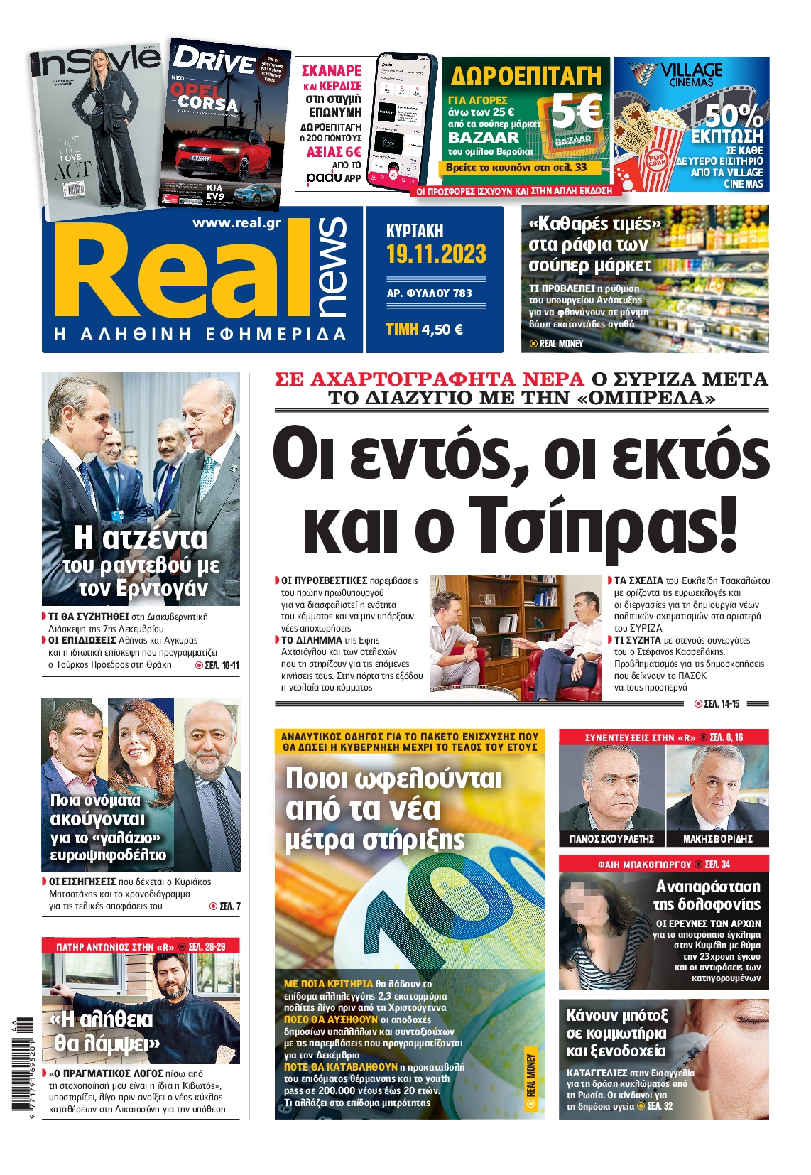 Εξώφυλο εφημερίδας REAL NEWS 2023-11-19