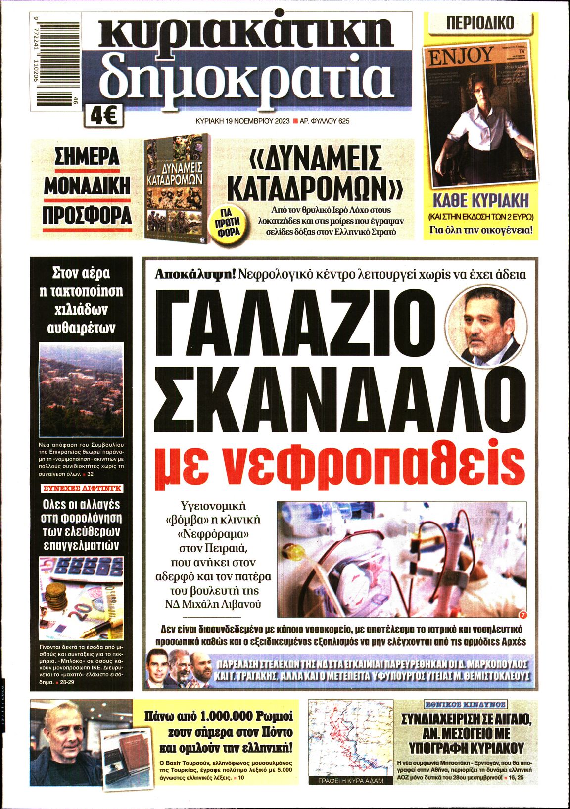 Εξώφυλο εφημερίδας ΔΗΜΟΚΡΑΤΙΑ 2023-11-19