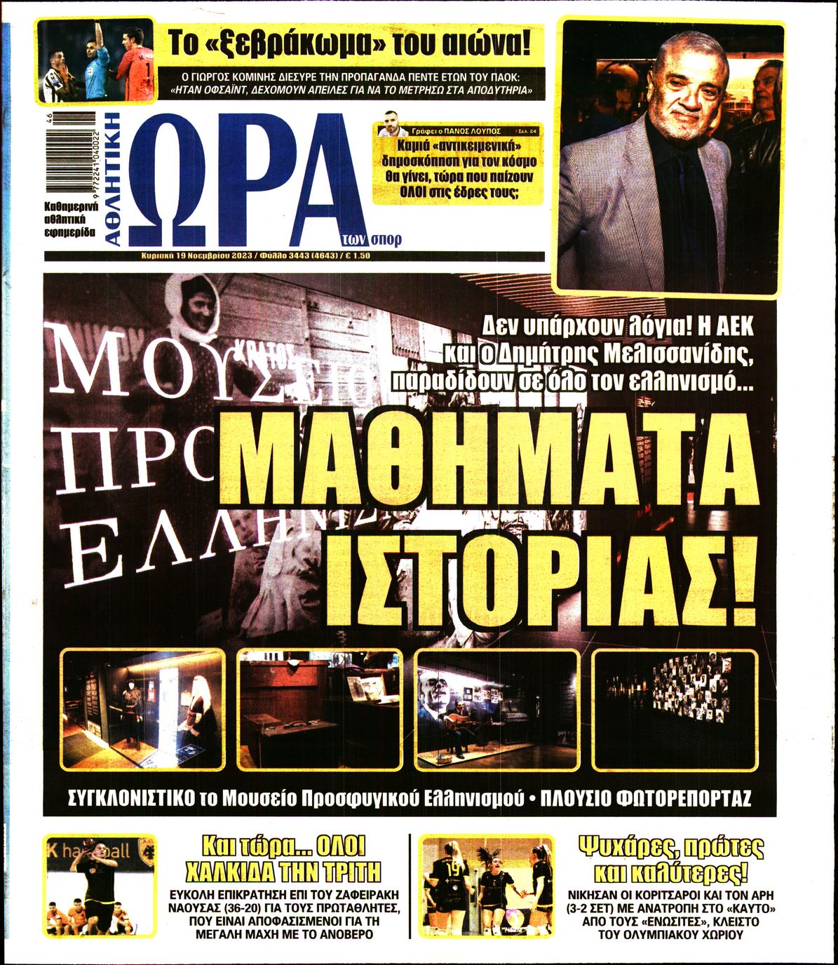 Εξώφυλο εφημερίδας ΩΡΑ ΓΙΑ ΣΠΟΡ 2023-11-19