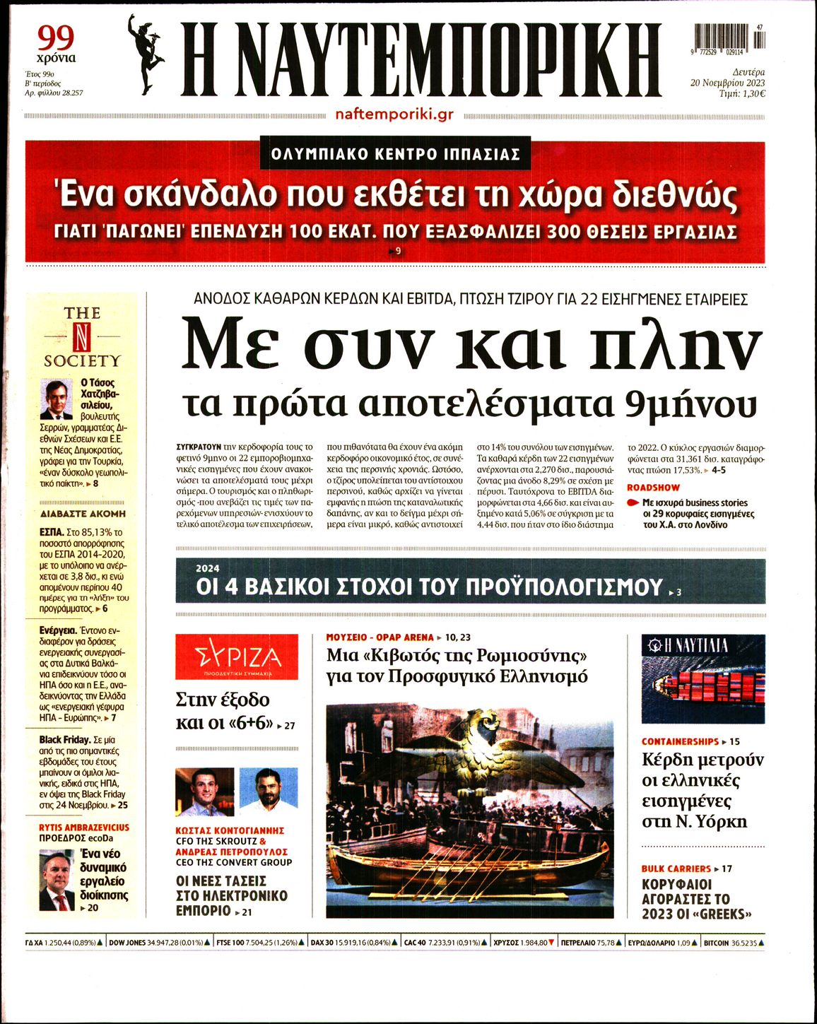 Εξώφυλο εφημερίδας ΝΑΥΤΕΜΠΟΡΙΚΗ 2023-11-20