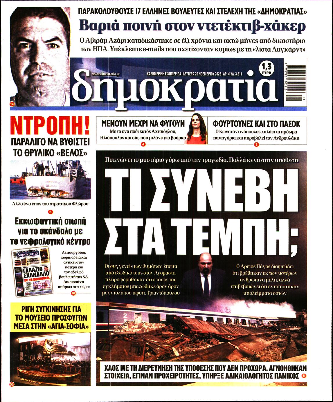 Εξώφυλο εφημερίδας ΔΗΜΟΚΡΑΤΙΑ 2023-11-20