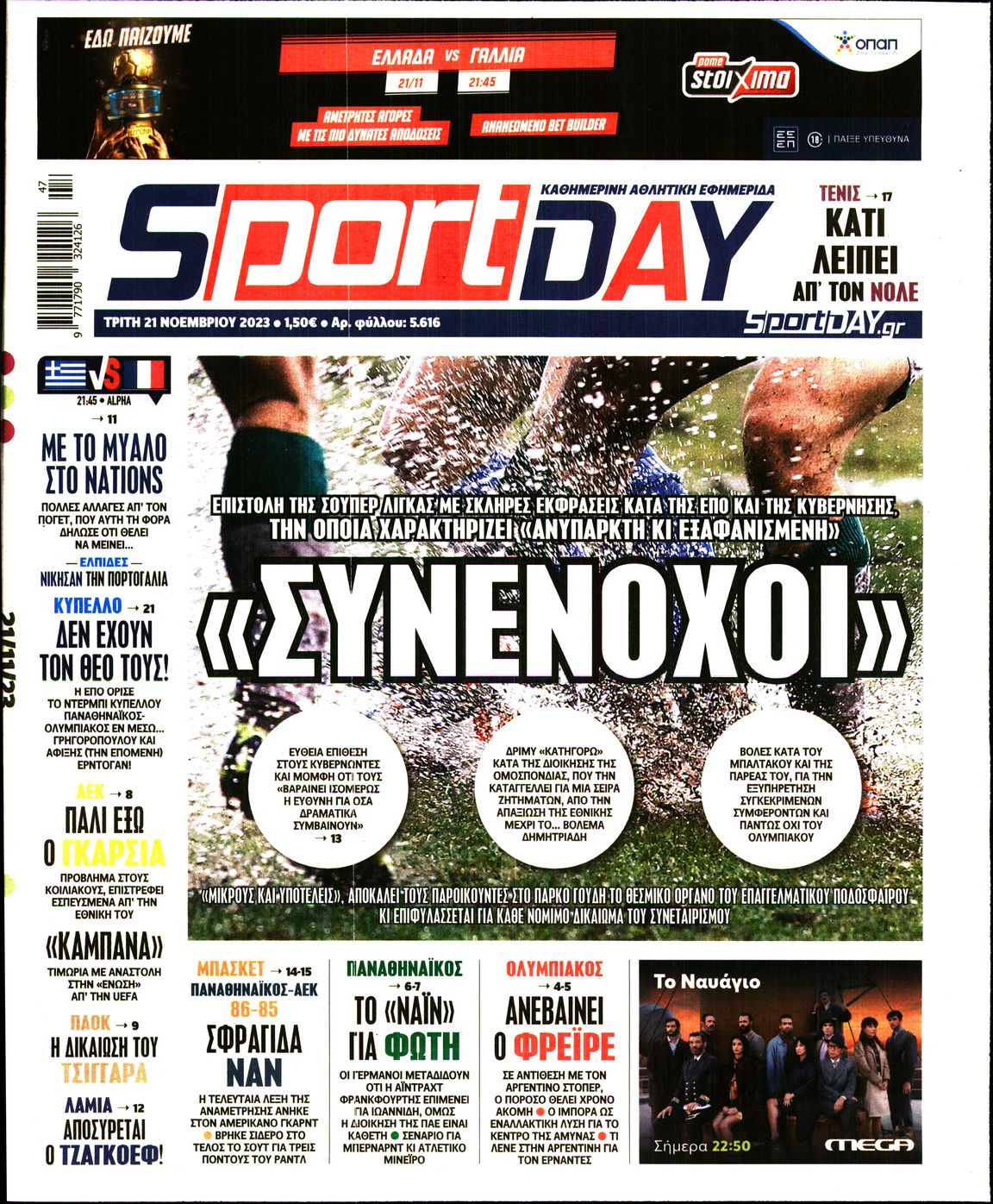 Εξώφυλο εφημερίδας SPORTDAY 2023-11-21