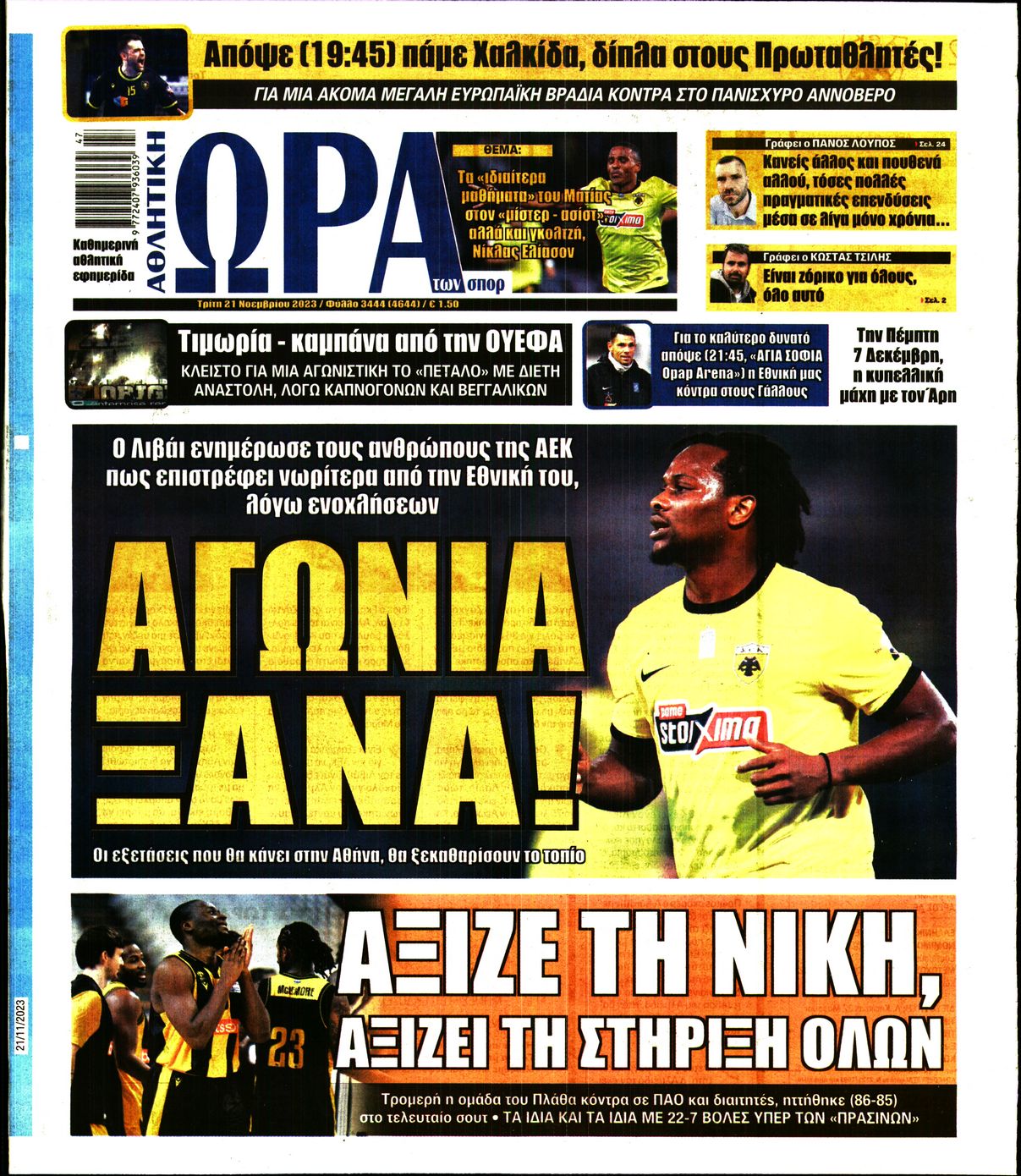 Εξώφυλο εφημερίδας ΩΡΑ ΓΙΑ ΣΠΟΡ 2023-11-21