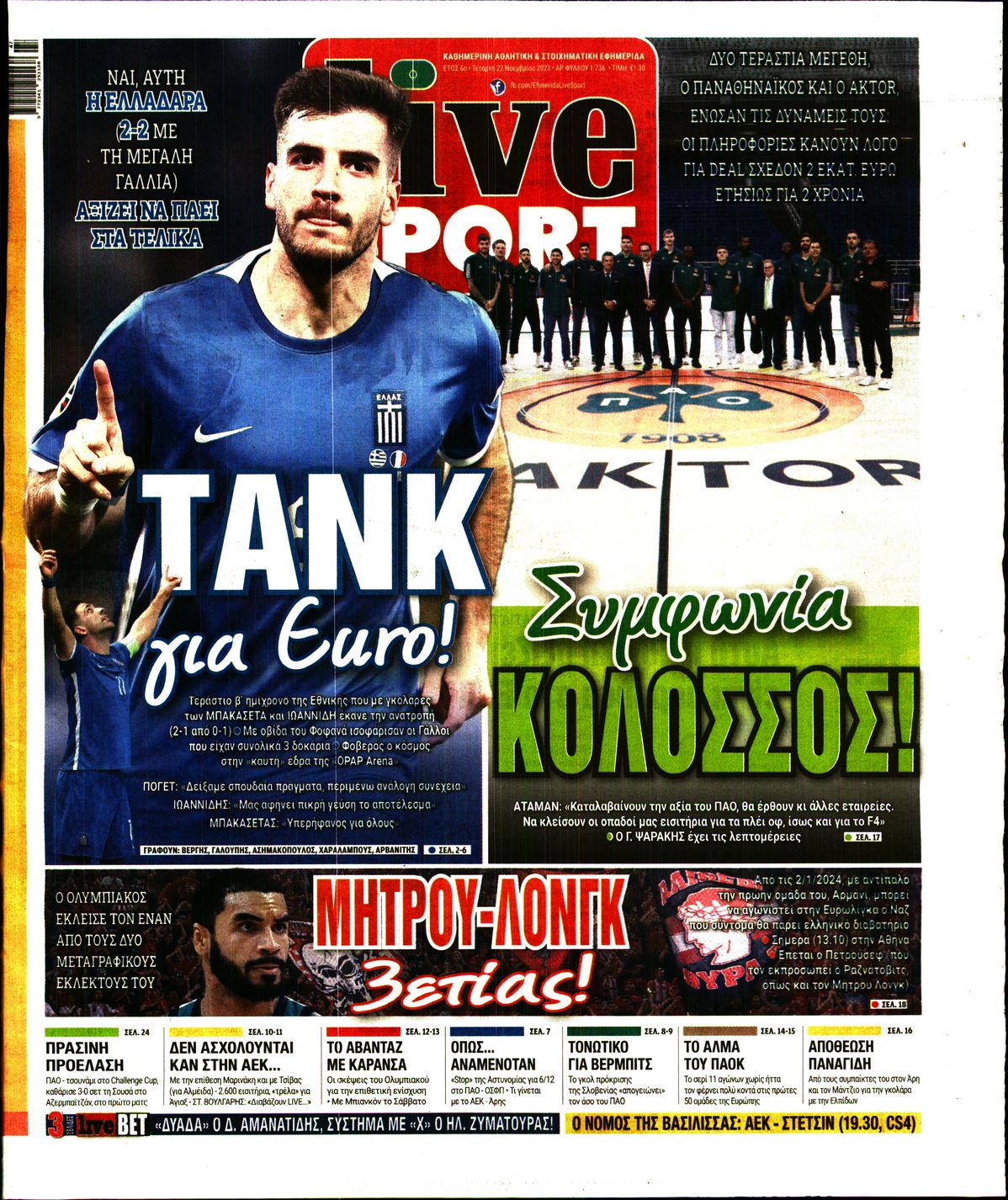 Εξώφυλο εφημερίδας LIVE SPORT 2023-11-22