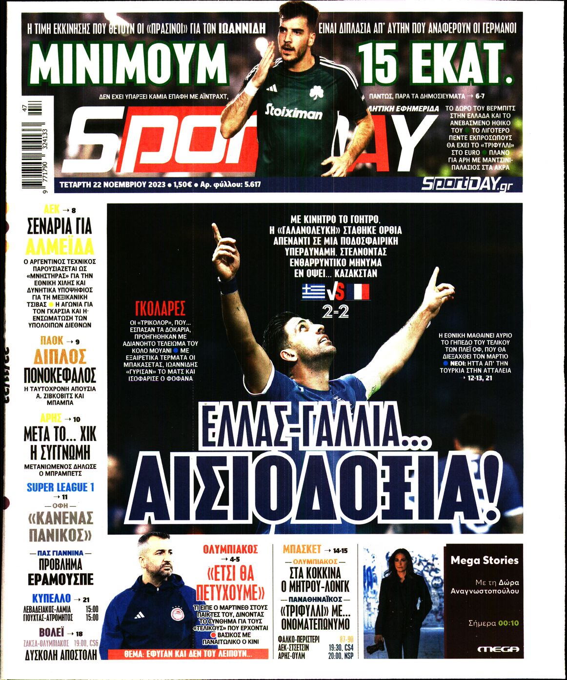 Εξώφυλο εφημερίδας SPORTDAY 2023-11-22