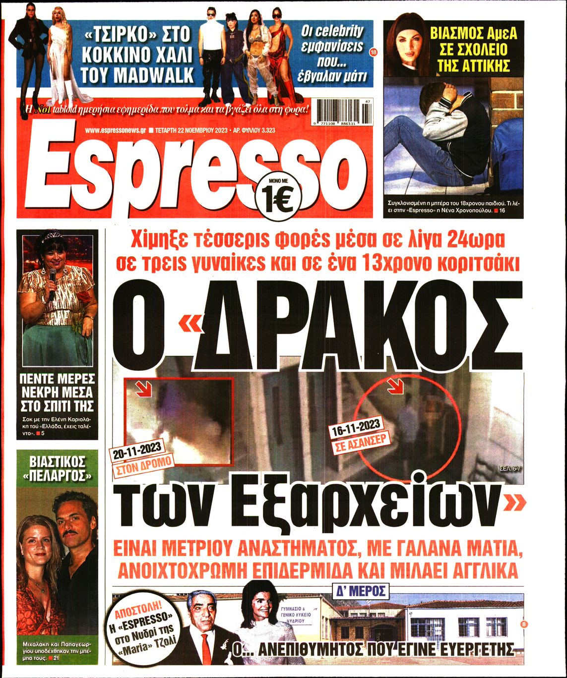 Εξώφυλο εφημερίδας ESPRESSO 2023-11-22