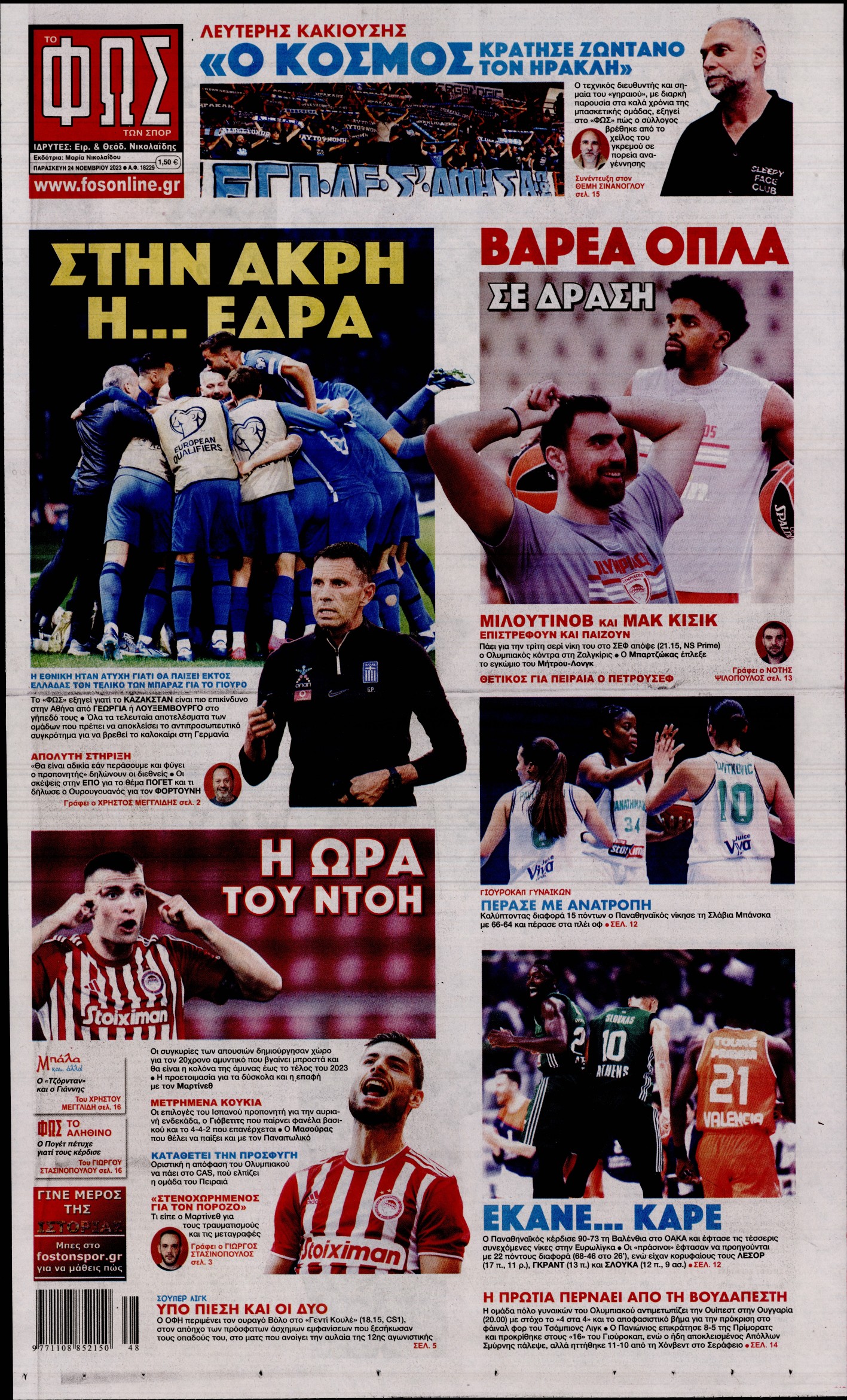 Εξώφυλο εφημερίδας ΦΩΣ ΤΩΝ ΣΠΟΡ 2023-11-24