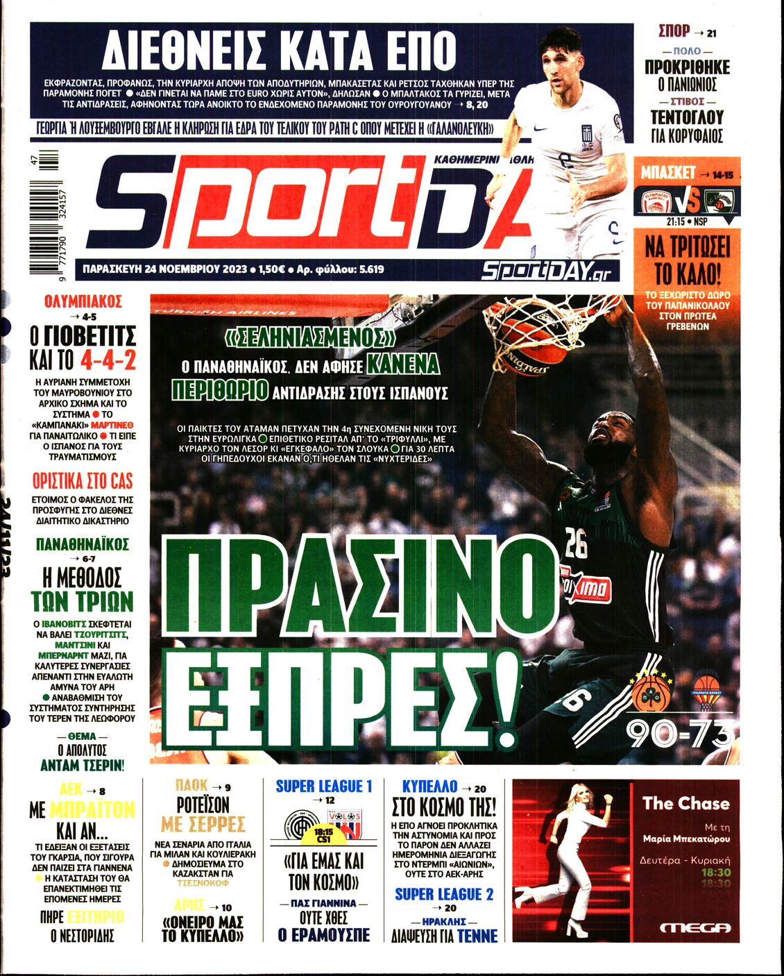 Εξώφυλο εφημερίδας SPORTDAY 2023-11-24
