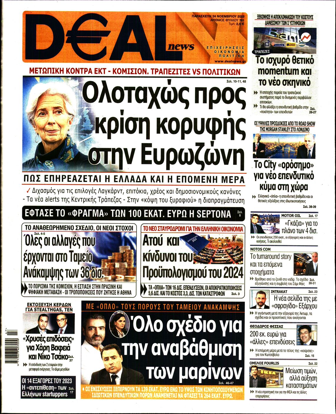 Εξώφυλο εφημερίδας DEAL NEWS 2023-11-24
