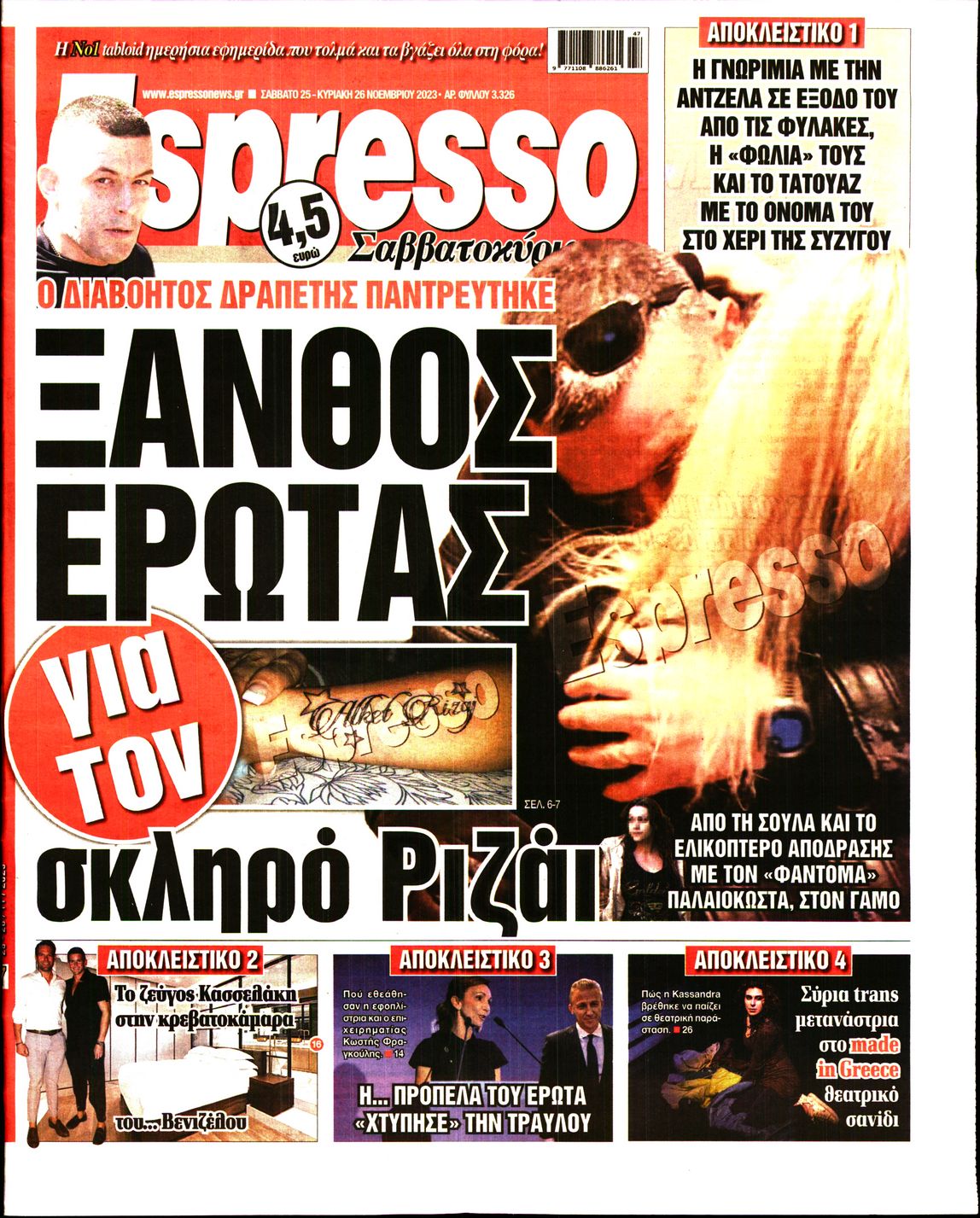 Εξώφυλο εφημερίδας ESPRESSO 2023-11-25