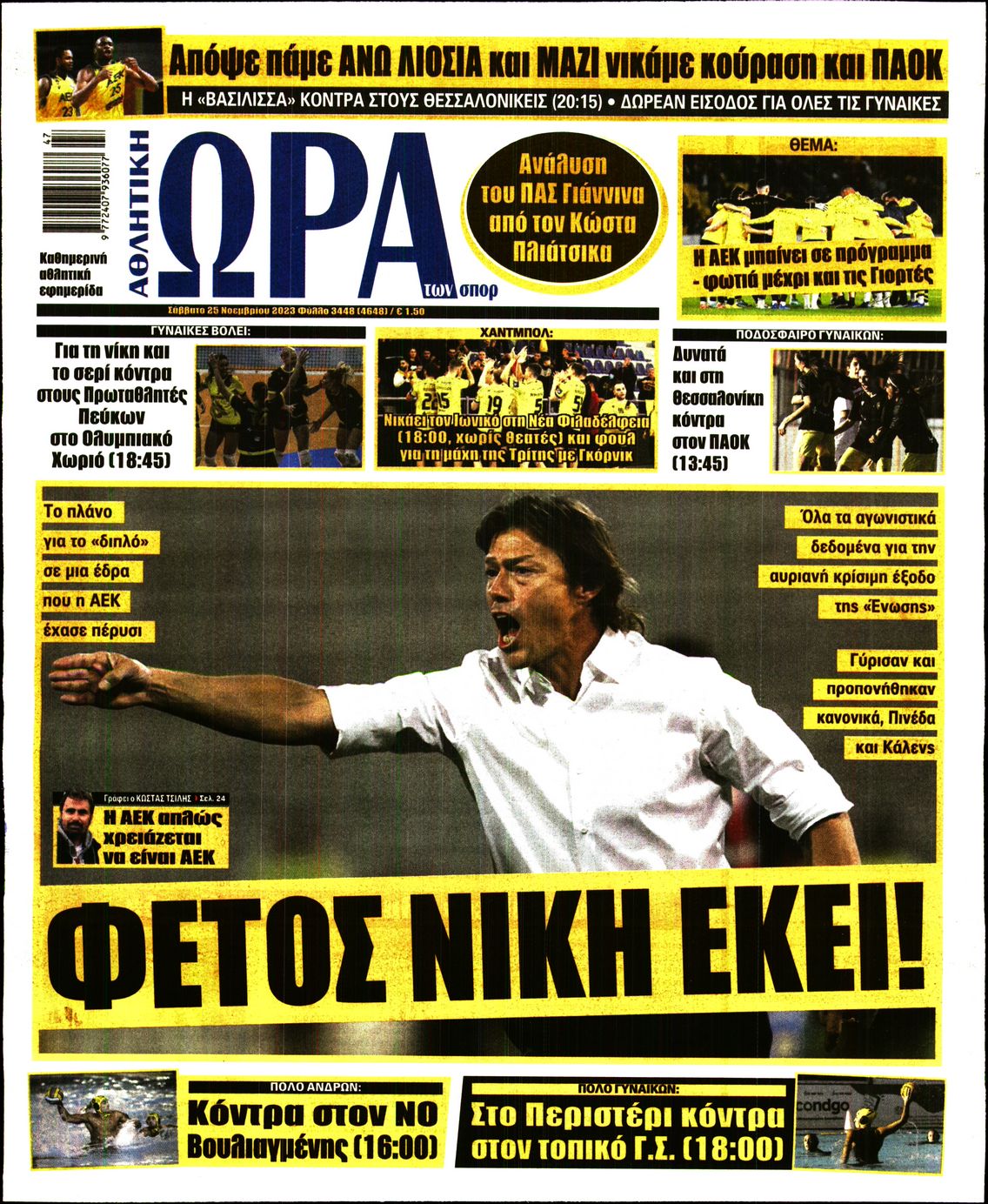 Εξώφυλο εφημερίδας ΩΡΑ ΓΙΑ ΣΠΟΡ 2023-11-25