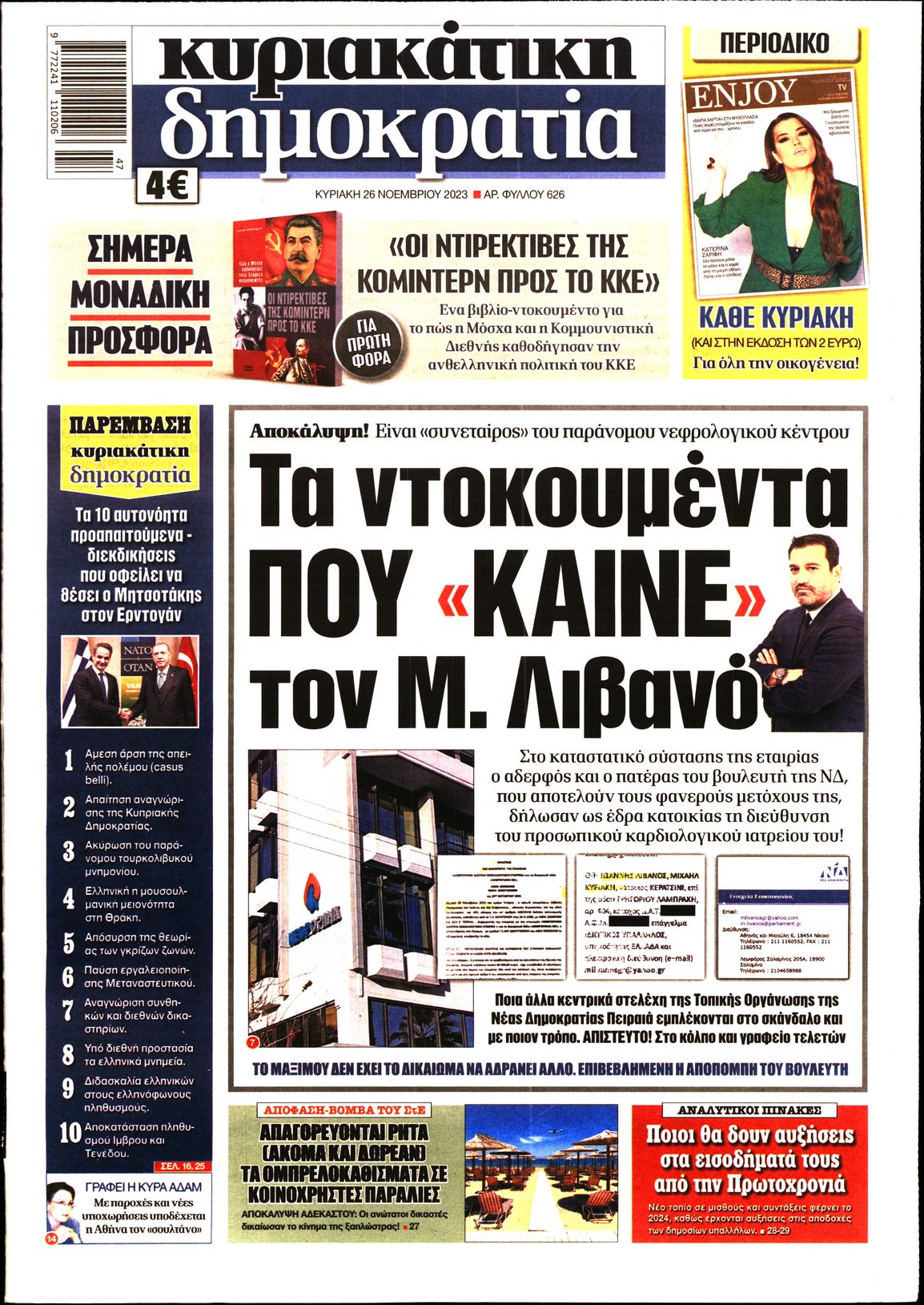 Εξώφυλο εφημερίδας ΔΗΜΟΚΡΑΤΙΑ 2023-11-26