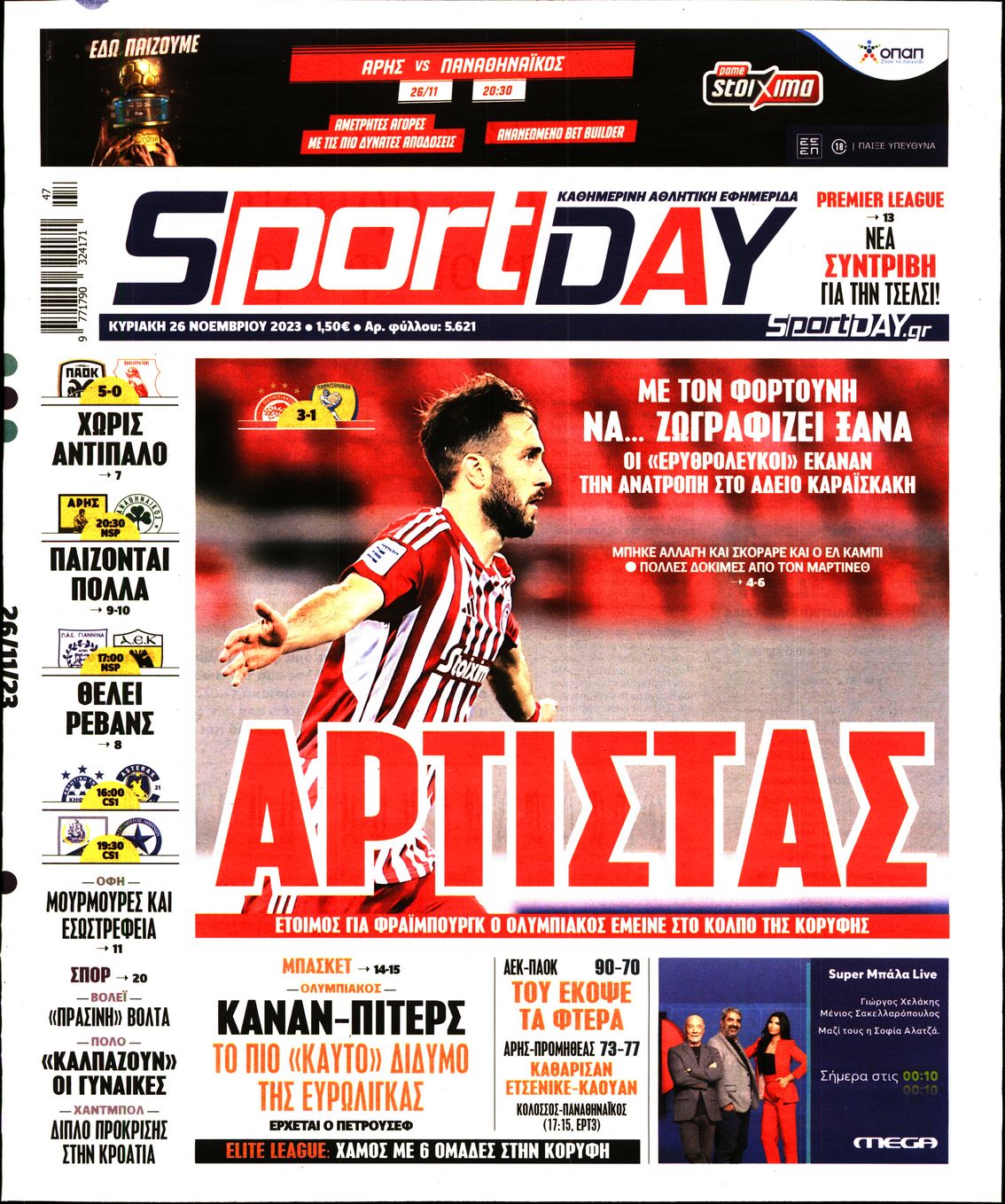 Εξώφυλο εφημερίδας SPORTDAY 2023-11-26