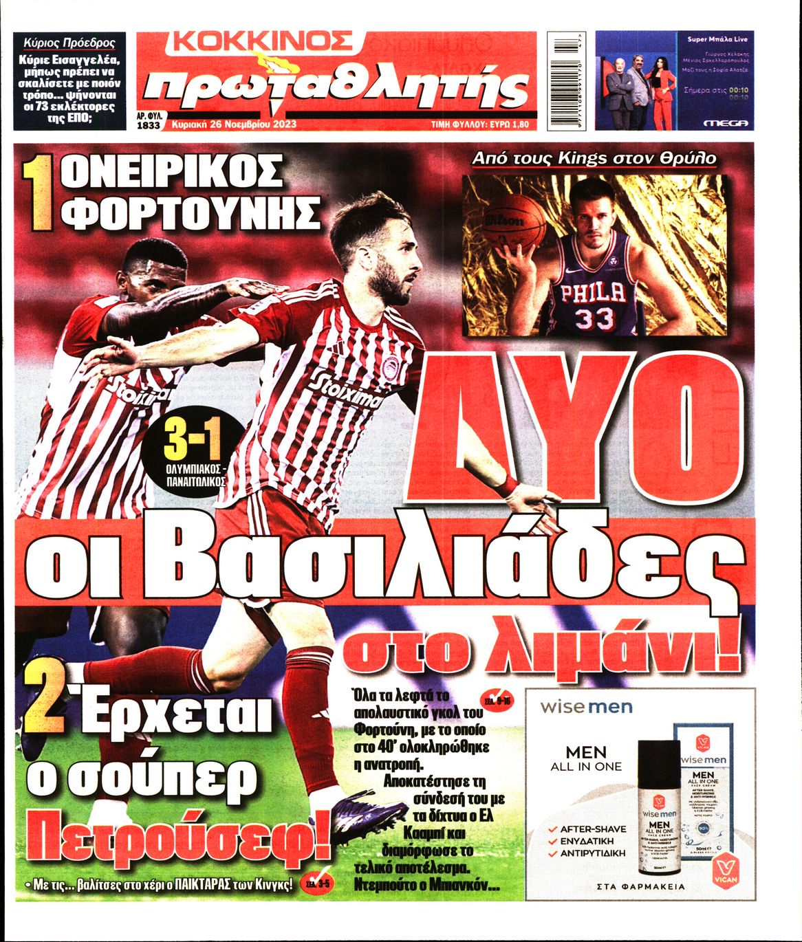 Εξώφυλο εφημερίδας ΠΡΩΤΑΘΛΗΤΗΣ 2023-11-26