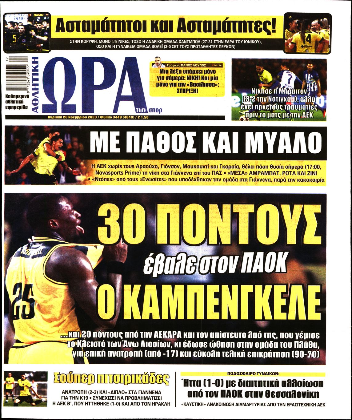Εξώφυλο εφημερίδας ΩΡΑ ΓΙΑ ΣΠΟΡ 2023-11-26