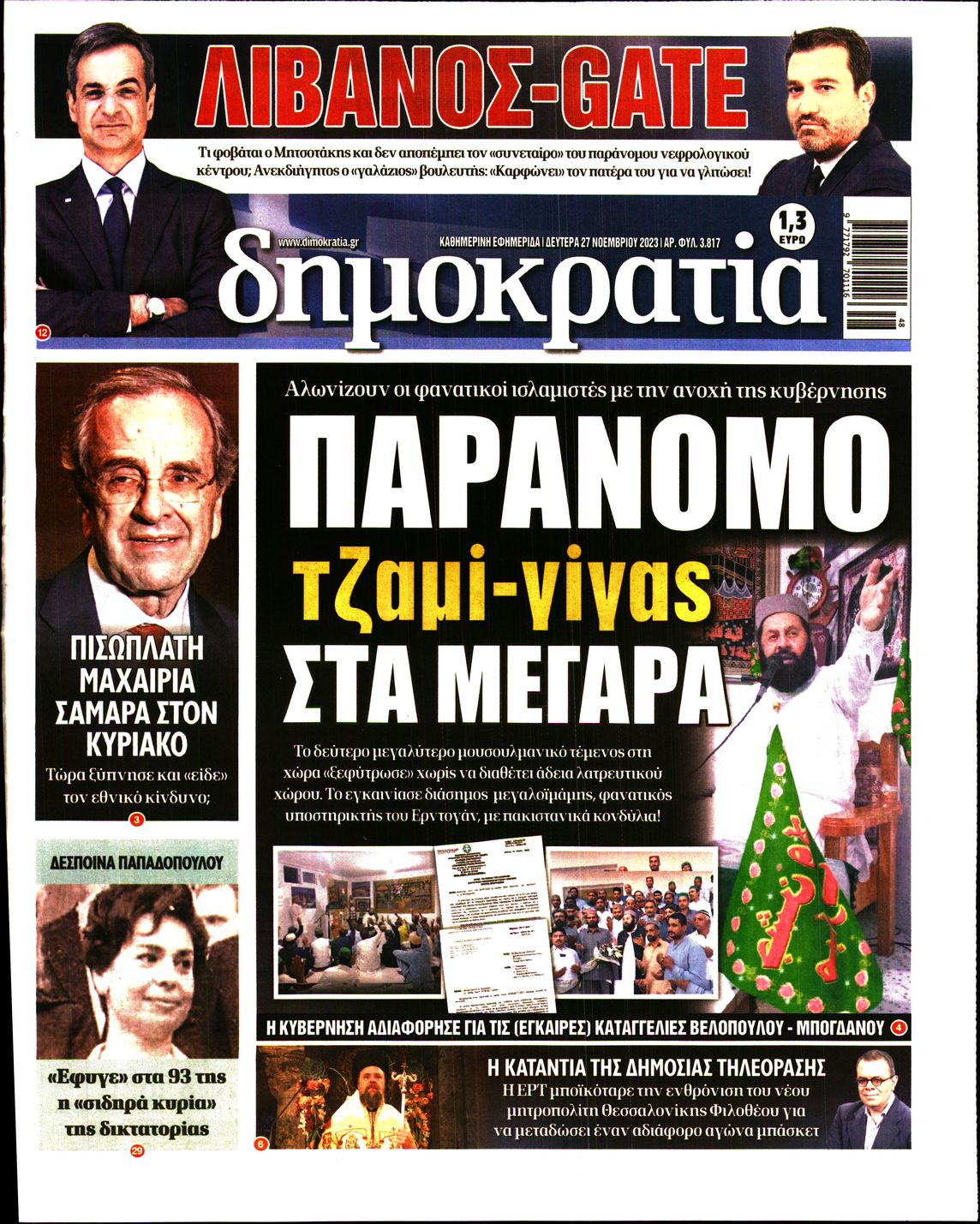 Εξώφυλο εφημερίδας ΔΗΜΟΚΡΑΤΙΑ 2023-11-27