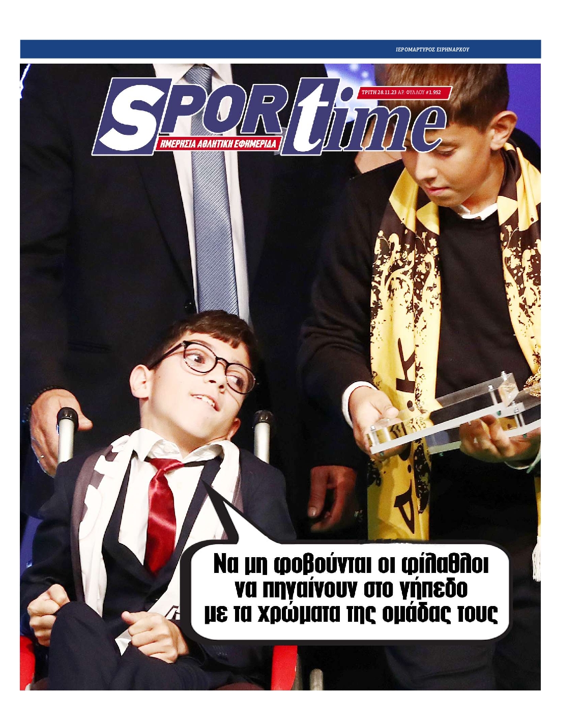 Εξώφυλο εφημερίδας SPORTIME 2023-11-28
