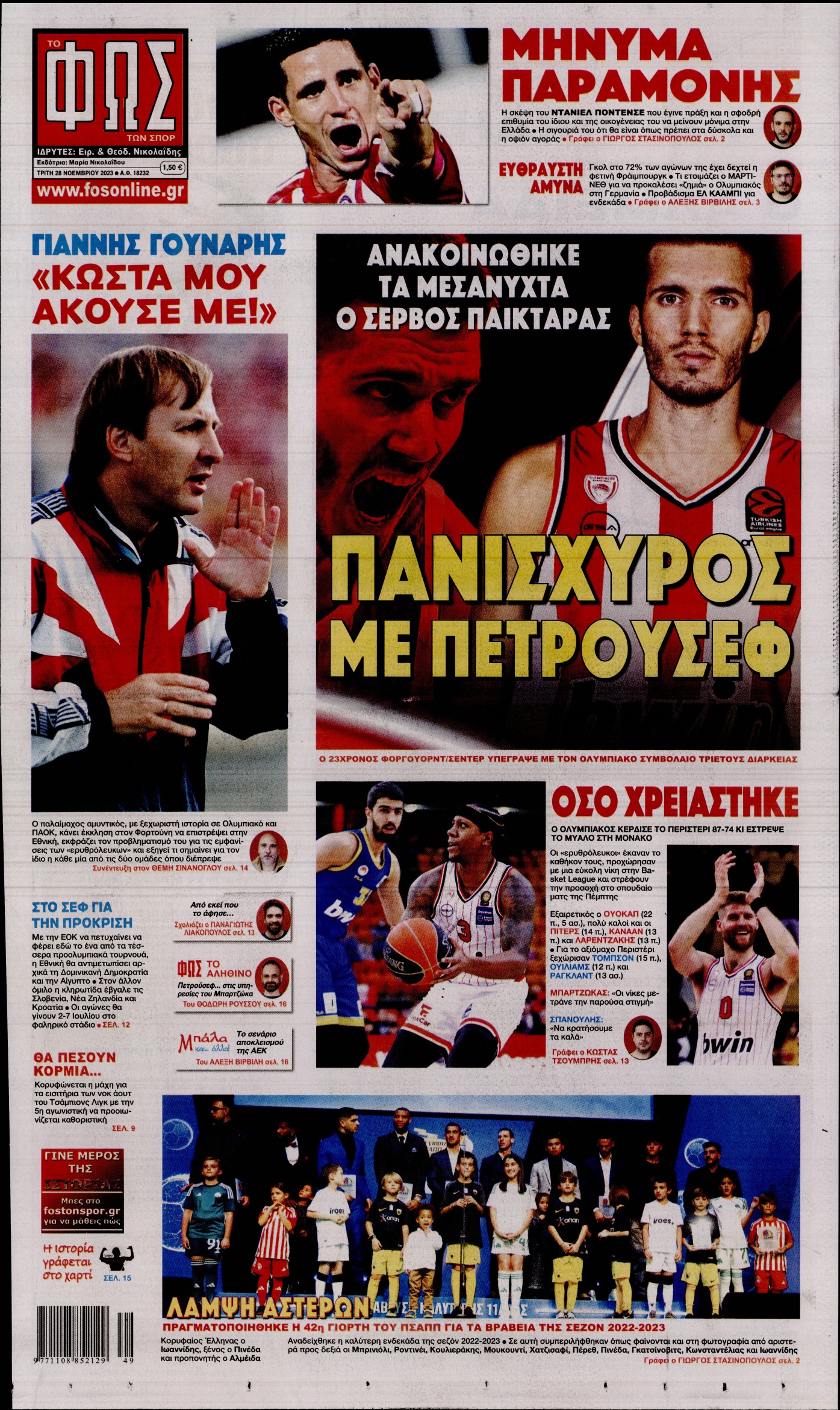 Εξώφυλο εφημερίδας ΦΩΣ ΤΩΝ ΣΠΟΡ 2023-11-28
