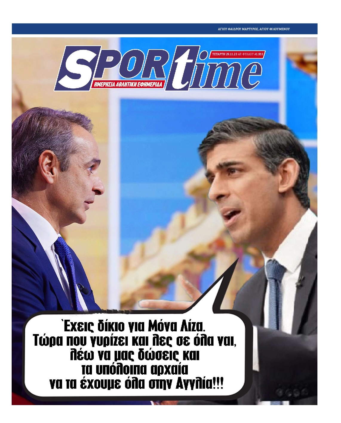 Εξώφυλο εφημερίδας SPORTIME 2023-11-29