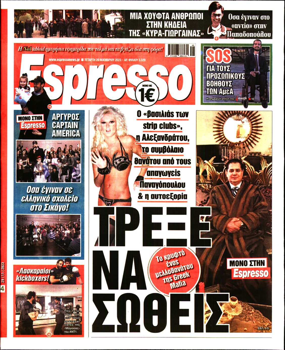 Εξώφυλο εφημερίδας ESPRESSO 2023-11-29
