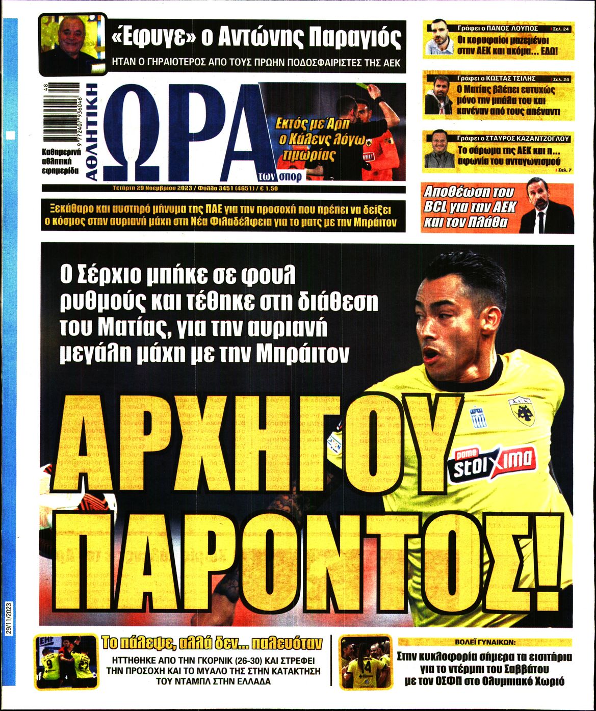 Εξώφυλο εφημερίδας ΩΡΑ ΓΙΑ ΣΠΟΡ 2023-11-29