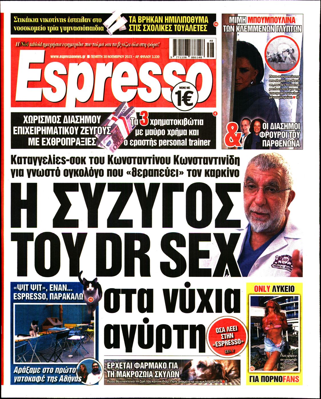 Εξώφυλο εφημερίδας ESPRESSO 2023-11-30
