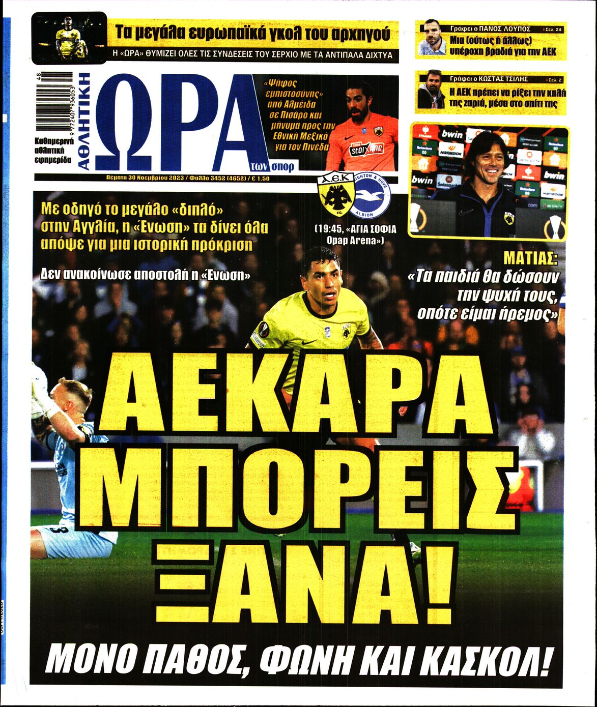Εξώφυλο εφημερίδας ΩΡΑ ΓΙΑ ΣΠΟΡ 2023-11-30