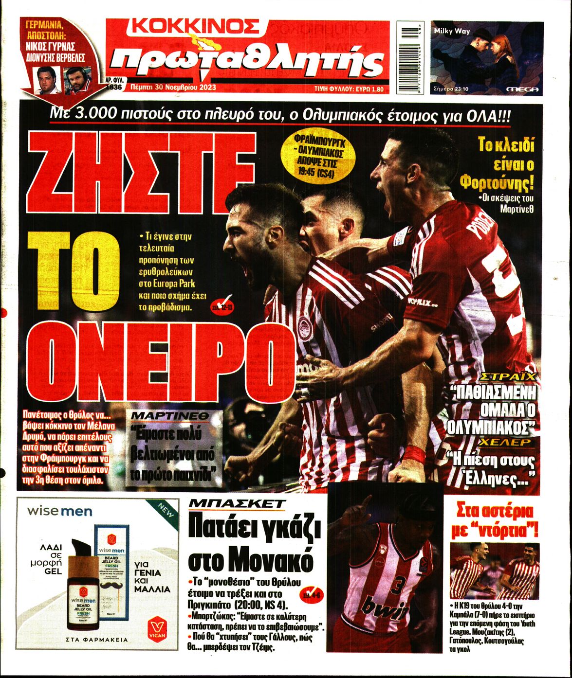 Εξώφυλο εφημερίδας ΠΡΩΤΑΘΛΗΤΗΣ 2023-11-30