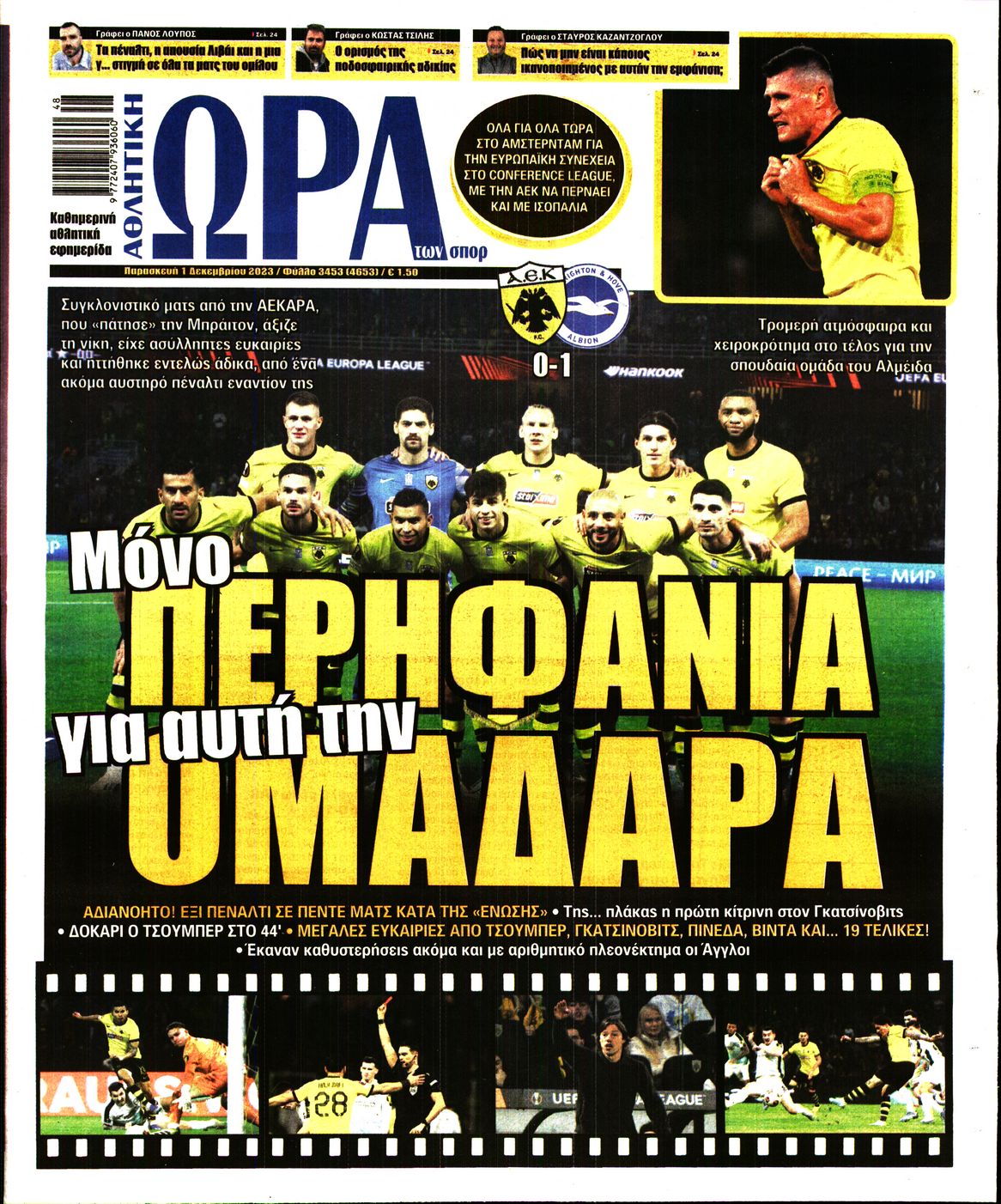Εξώφυλο εφημερίδας ΩΡΑ ΓΙΑ ΣΠΟΡ 2023-12-01