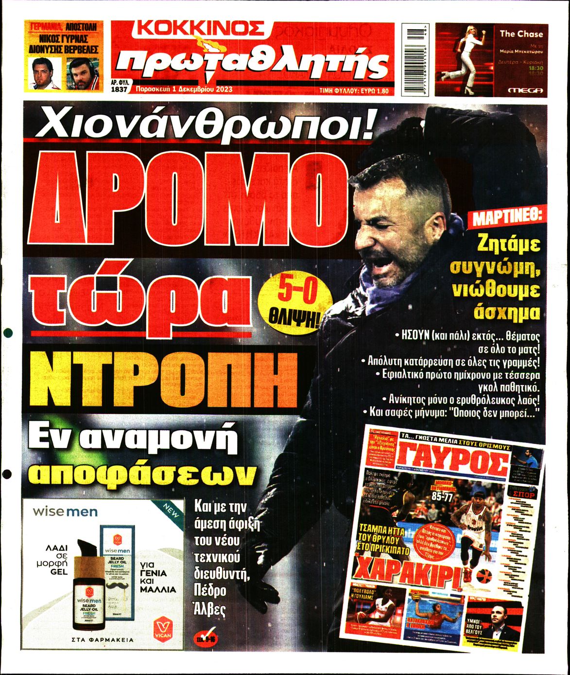Εξώφυλο εφημερίδας ΠΡΩΤΑΘΛΗΤΗΣ 2023-12-01