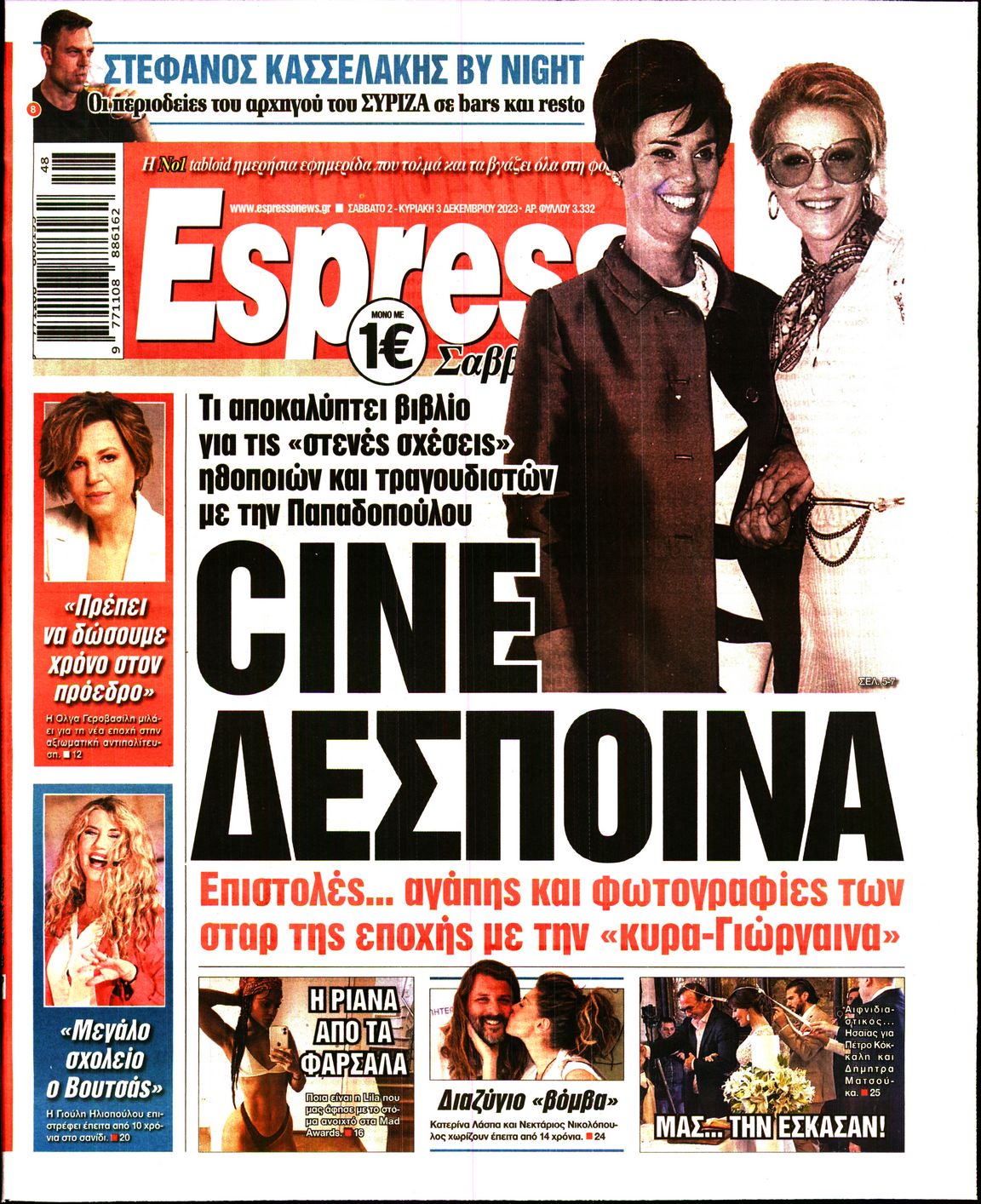 Εξώφυλο εφημερίδας ESPRESSO 2023-12-02