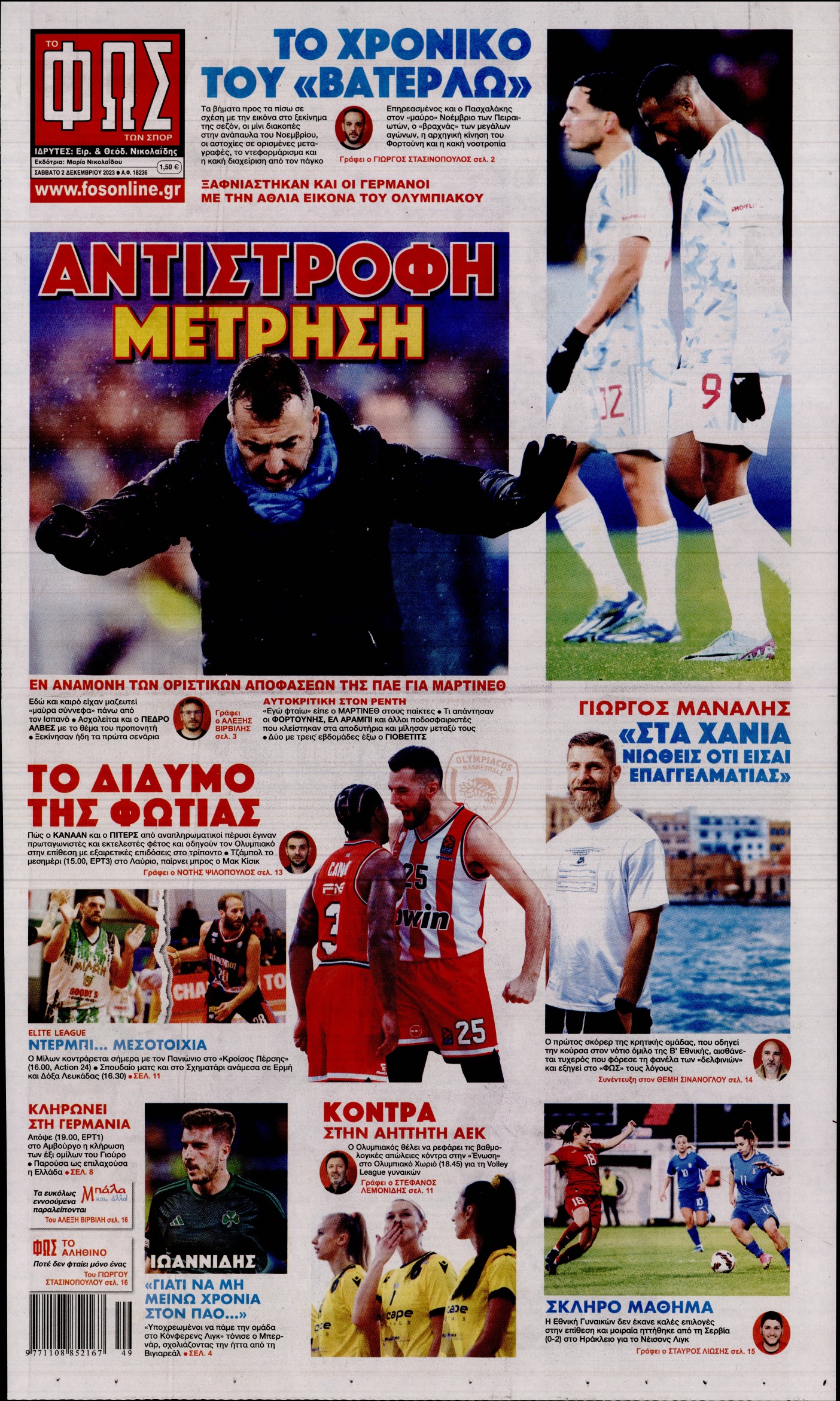 Εξώφυλο εφημερίδας ΦΩΣ ΤΩΝ ΣΠΟΡ 2023-12-02