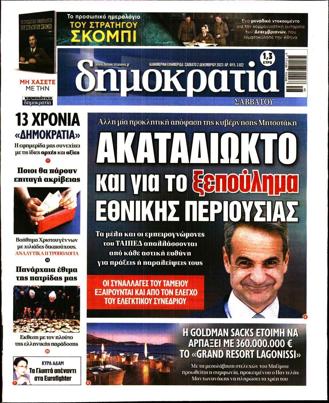 Εξώφυλο εφημερίδας ΔΗΜΟΚΡΑΤΙΑ 2023-12-02