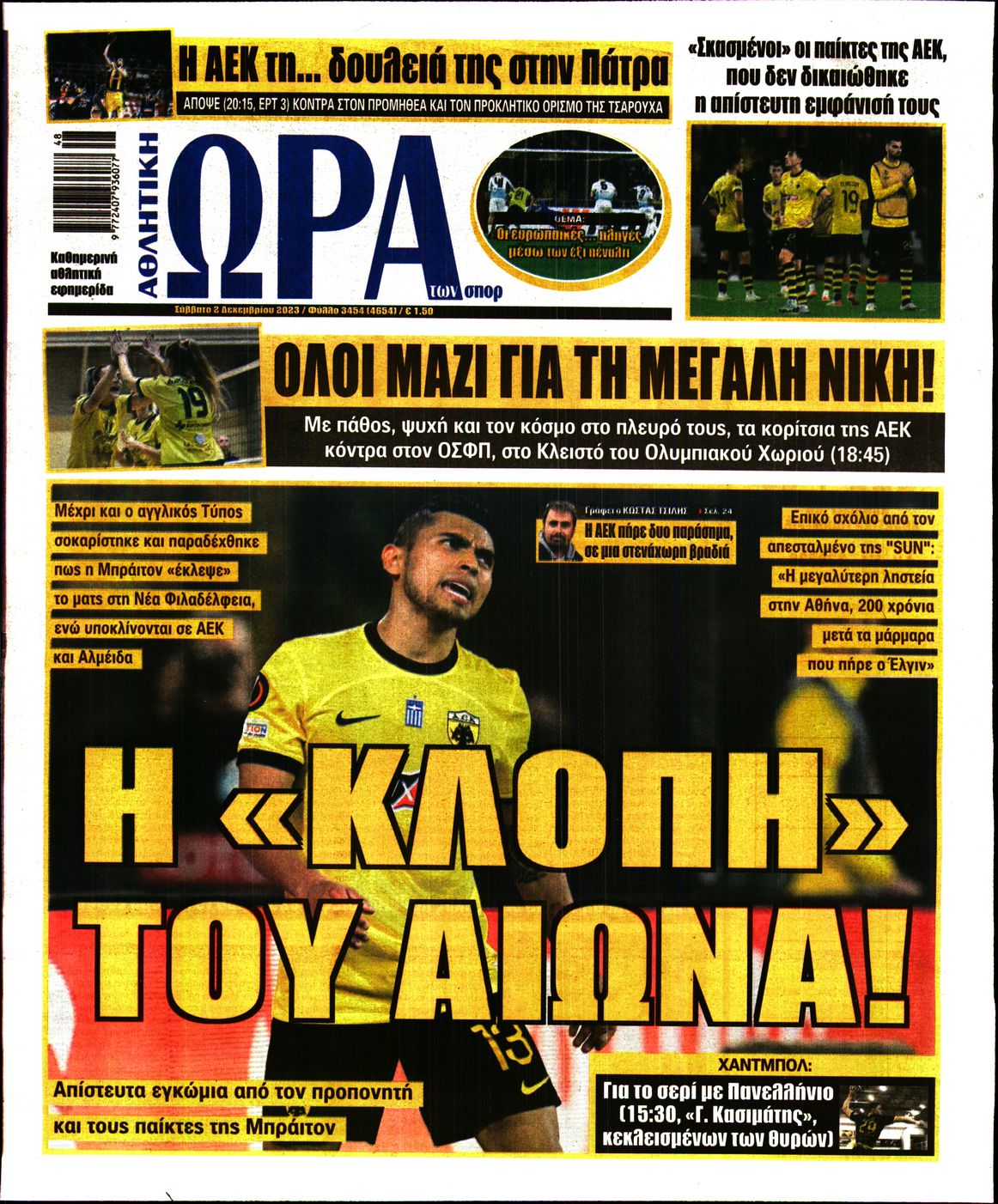 Εξώφυλο εφημερίδας ΩΡΑ ΓΙΑ ΣΠΟΡ 2023-12-02